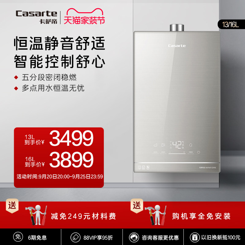 (Zero-Skin Sensation) Casarte Casarte Gas Water Water Water Water Water Water Heater Silent style 13 l 16 liters CWA-Taobao