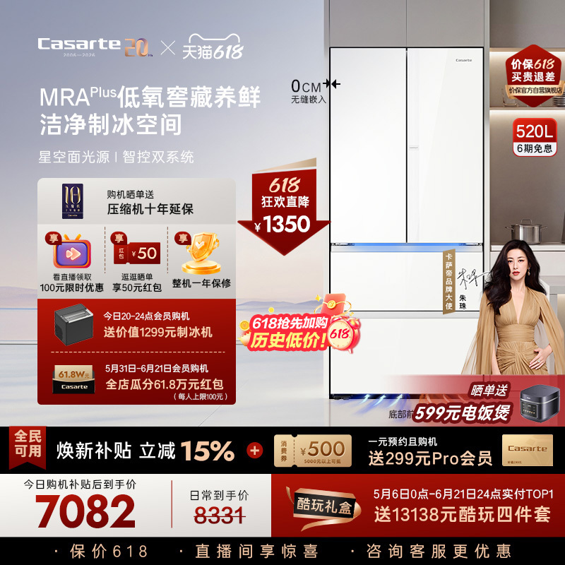 Trade-In for a New Casarte 520L Ultra-Thin Zero-Insertion French-Style Frost-Free Refrigerator for Home Use