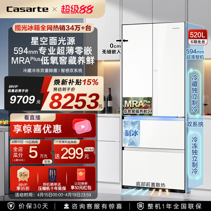 卡萨帝BCD-520WGCFDM4G6U1冰箱图片