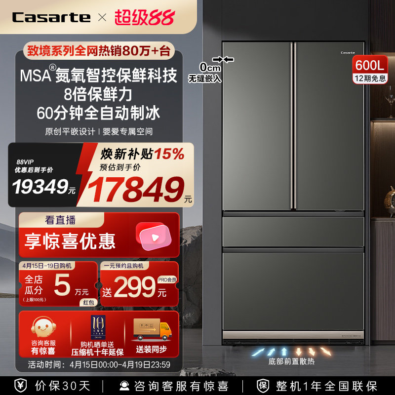 卡萨帝BCD-600WGCFDA4CBU1冰箱图片