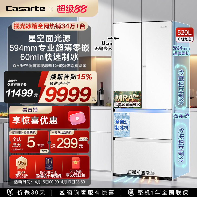 卡萨帝BCD-520WGCFDMGCTU1(白)冰箱图片