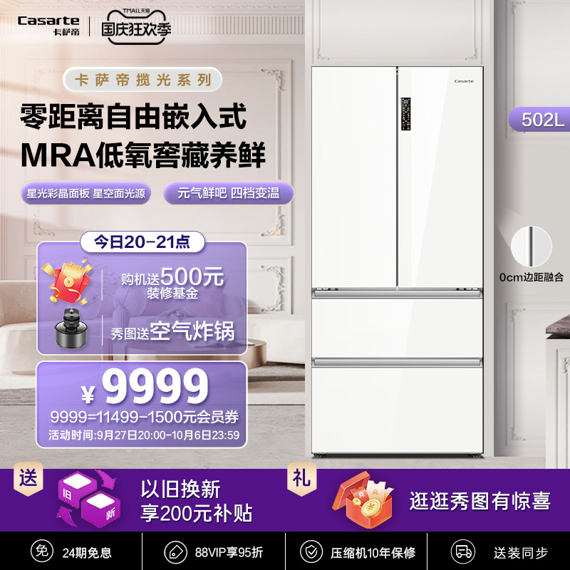 Zero-embedded swept light] Kasatti 502L embedded French style four door level energy efficiency without frost ultra thin household electric refrigerator-Taobao