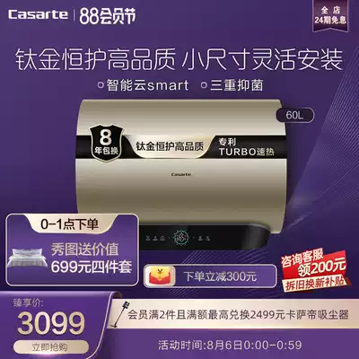 Casarte Casarte water heater electric household powder room 3D rapid heat storage water bath Small 60L first class SA
