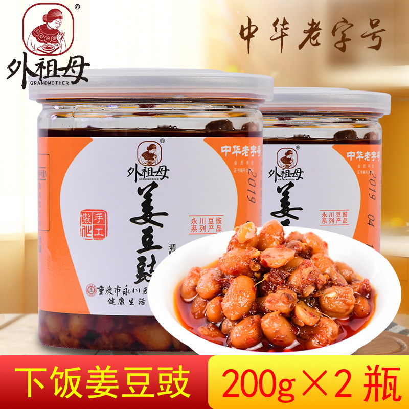 Yongchuan Special Grandmother Ginger Bean Sauce 200g * 2 bottles of Sichuan fragrant spicy water bean paste with rice soybean mixed with rice sauce