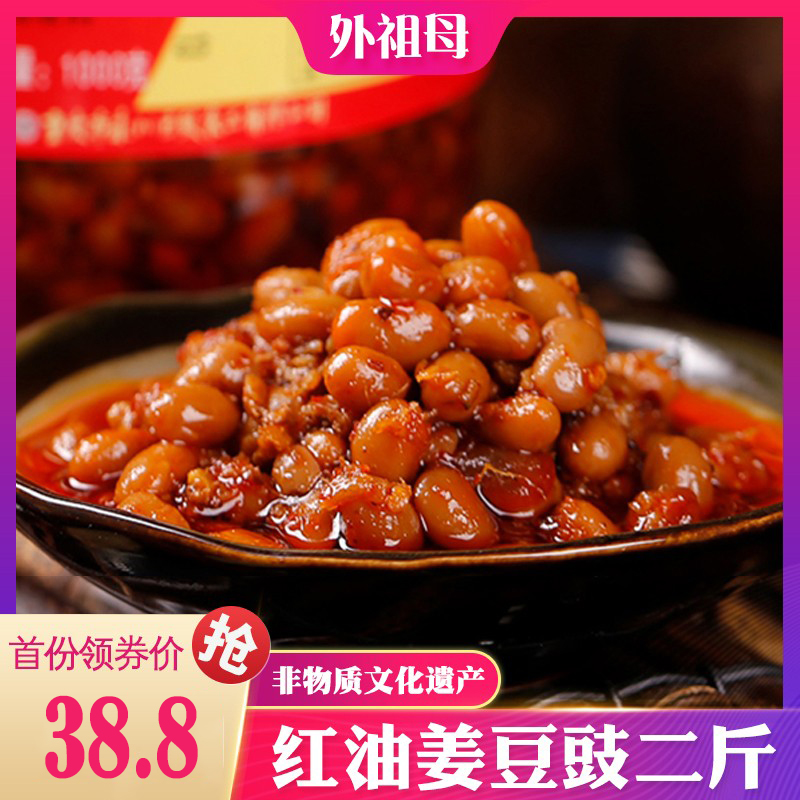 Authentic grandmother Yongchuan tempeh ginger tempeh 1kg Chongqing Sichuan specialty food steamed fish laba beans in red oil