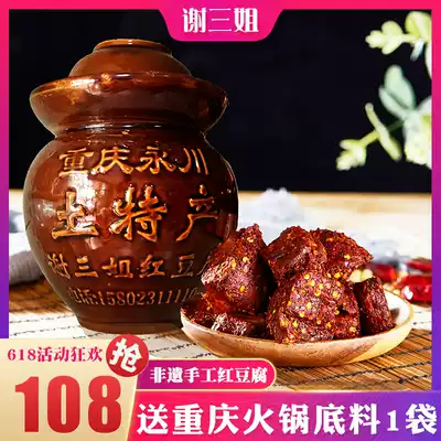 Chongqing Yongchuan native products come to Su Xie Sanjie red tofu Sichuan spicy fragrant altar tofu milk moldy tofu 1kg