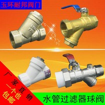 Copper Y-type filter PPR water pipe heating water pump ball valve 20 threaded thread 25 Hot melt 2 3 4 6 points valve