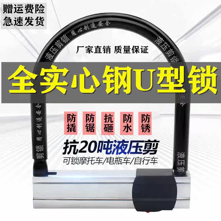 Electric car lock U-lock electric car burglar-proof anti-hydraulic shearing locomotive lock anti-prying bike mountaineering car lock