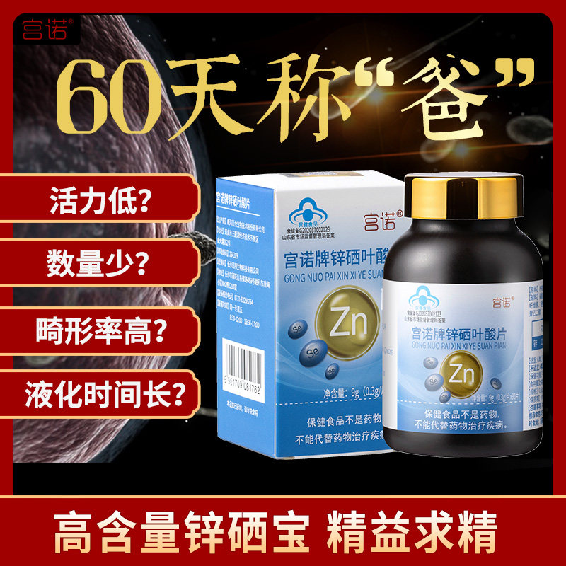 Zinc Selenium Tablet Protein Zinc Selenium Chewing Zinc Flake Non-Male Preparation To Improve Sperm Quality Vitality Complement Sperm Raw