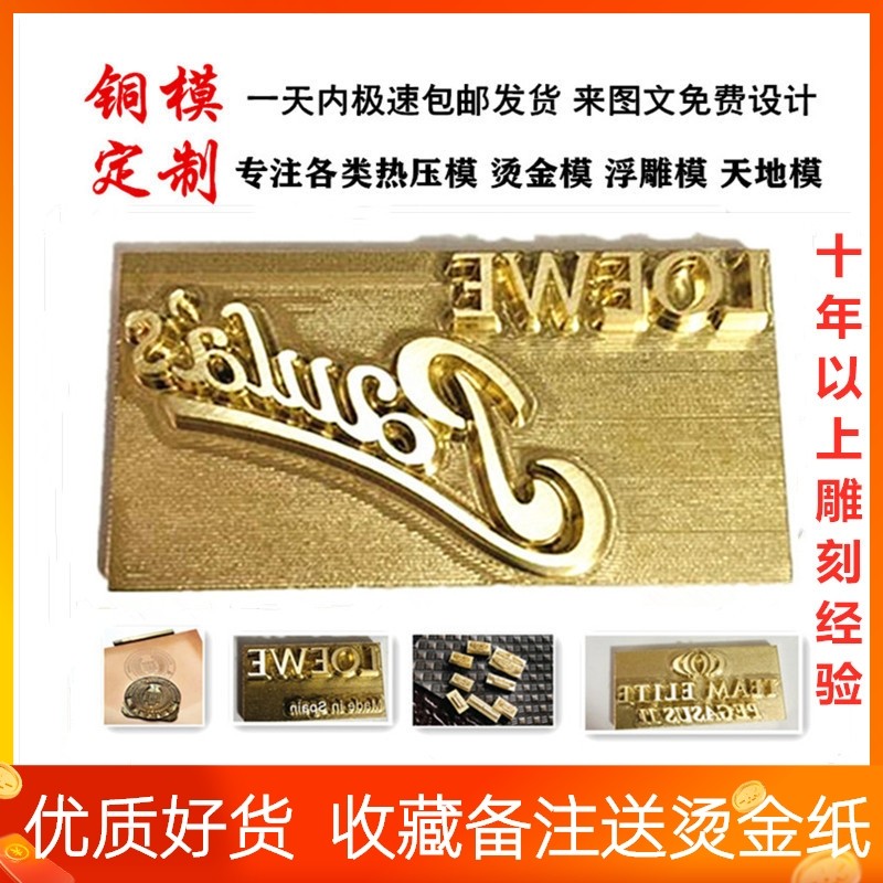 Bronze model custom leather bronzed gold molds to be made leather hot press branded seal alive character die silico Likang bronze model-Taobao