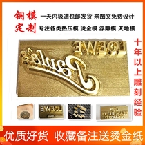 Copper mold custom leather hot stamping mold custom leather goods hot stamping mold seal movable type mold silicone copper mold