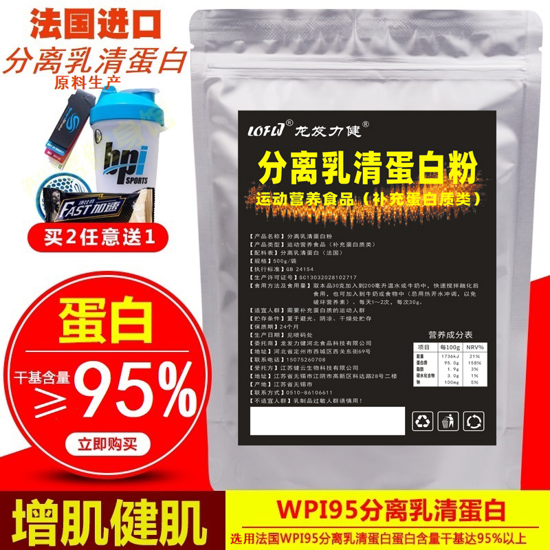 Isolated Whey Protein Powder Wpi90 Imported Raw Material Instant Fitness Muscle-Building Animal Protein Powder Wpi95