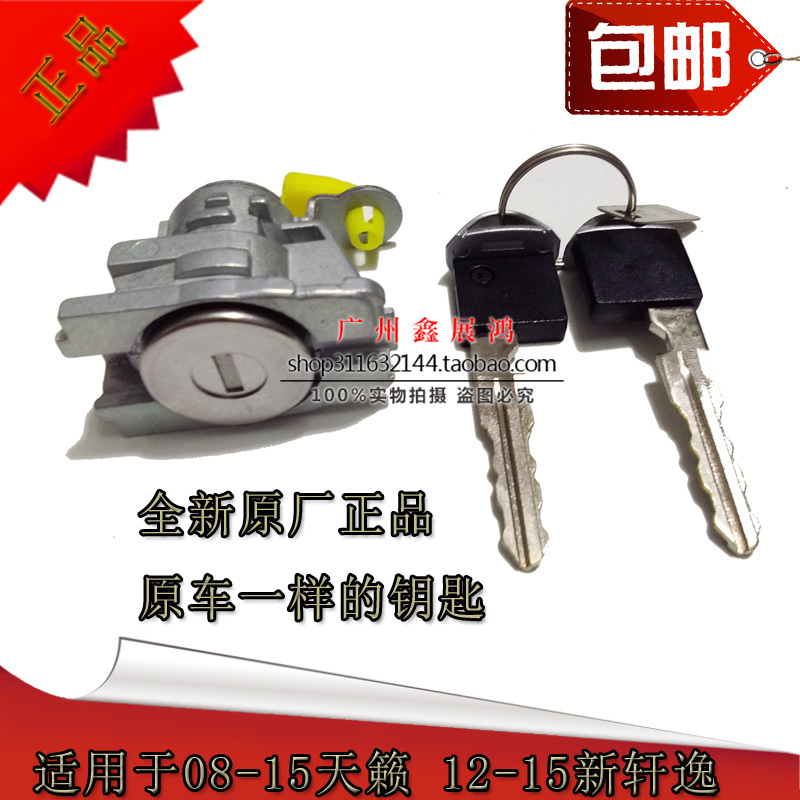 08-15 New Teana 12-18 New Sylphy Left Front Door Lock Cylinder Door Lock Cylinder with Two Smart Small Keys