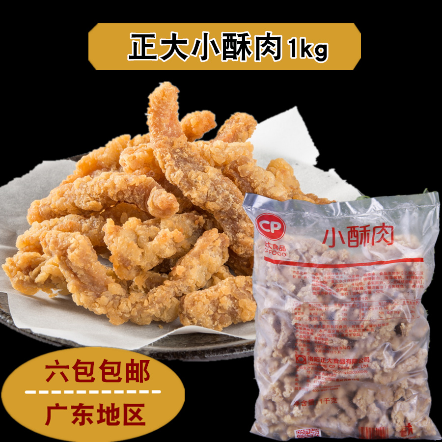 Zhengda small crisp meat frozen fried small crisp meat 1kg oven fish grilled fish hot pot fried snacks prepared crisp meat