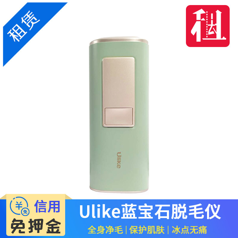 Free deposit rental Ulike defeatism Sapphire Ice Point Laser Instrument Armpits Private body shaving for hire