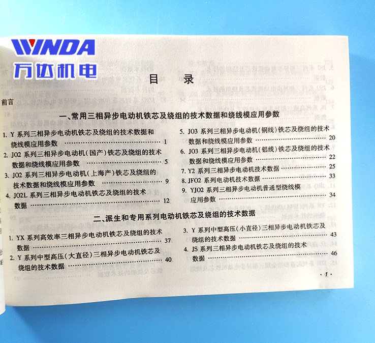 Dữ liệu kỹ thuật động cơ Công cụ sửa chữa động cơ Daquan Dữ liệu công nghệ động cơ siêu nhỏ và vừa - Phần cứng cơ điện