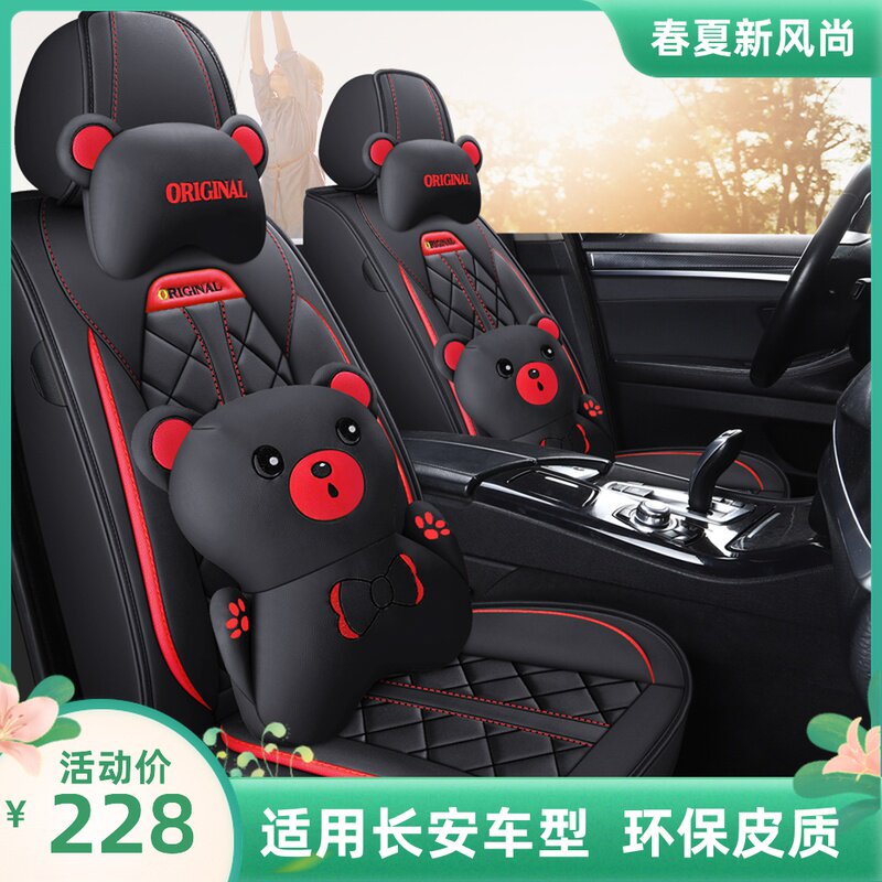 Long An CS35CS55CS75 Pleasant V3V7 Comfort Special Full Foreskin Leather Cartoon Season Universal Car Seat Cover