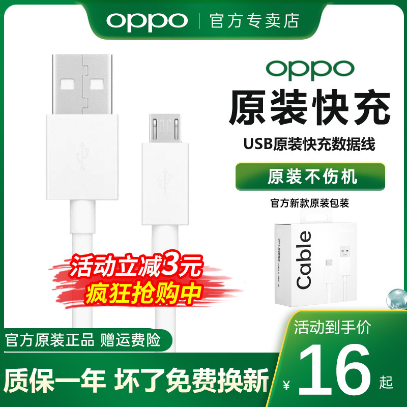 OPPO data line original fast-charge oppoa59s a57 charging line a37 a7x original oppok1 a5 a7 original handling