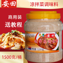 Yantian mixed salad seasoning recipe secret commercial cold skin seasoning Shaanxi cold sauce cold food seasoning