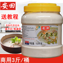 Big bone soup powder concentrated soup Yasuda commercial pork bone white soup Pork bone soup seasoning Clear soup hot pot base material