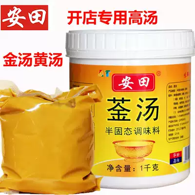 Yasuda Jintang soup pork bone chicken bone soup yellow soup yellow stewed chicken soup flower glue chicken seasoning hot pot soup base