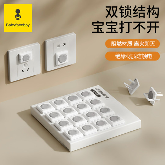 插座保护盖儿童防触电宝宝插头堵孔防护盖开关插板插孔电源安全