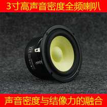 3-inch full-range speaker fever one-step treble delicate midrange clear bass strong Ruifan acoustic Q brand