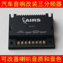 Splitter Three-frequency car divider High-power high-school and low-car splitter AIRS