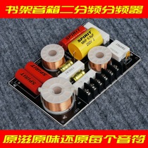 Divider Two-way frequency divider Speaker divider Sound divider 2-way material paving quality is guaranteed 