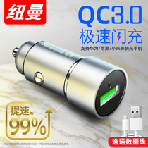 Newman car charger fast charging car mobile phone quick flash charging USB car charger Cigarette lighter conversion plug