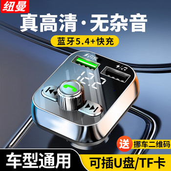 Newman Car Bluetooth Receiver Lossless Sound Quality Mp3 Player Car Converter Cigarette Lighter Charger