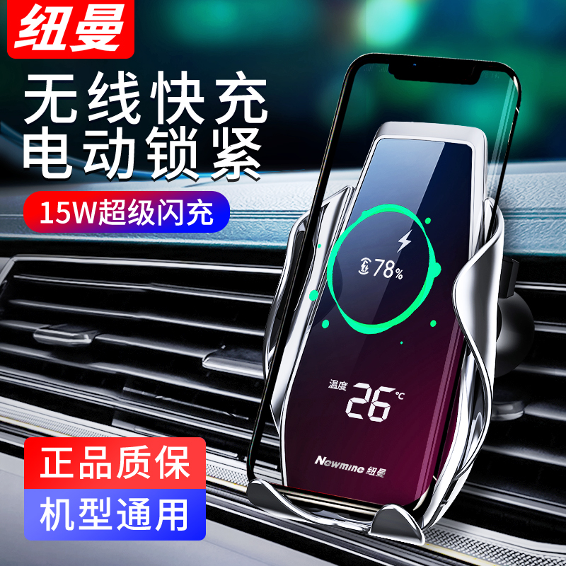 Newman car mobile phone wireless charging bracket car automatic induction navigation support bracket universal fixed drive