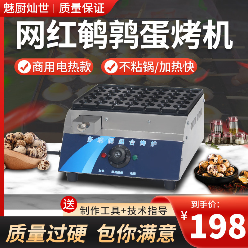Grilled quail egg skewer machine commercial stall electric grilled bird egg machine grilled sausage corn sausage ham sausage snack machine