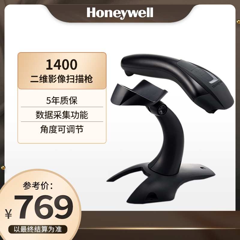 HoneywellHoneywell1400G image-style two-dimensional code scanner can sweep the LED to see the board light screen sweep the bargun