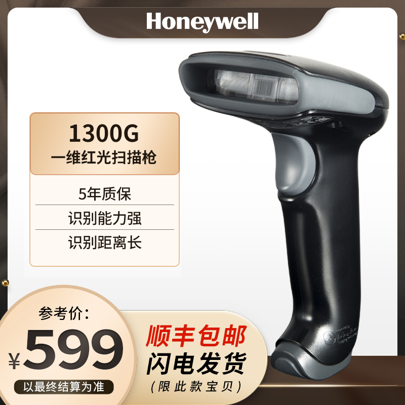 HoneywelllHoneywell weever 1300g express sweep code sweep code bargun supermarket pharmacies logistics warehousing Shunfeng