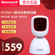 Honeywell Honeywell OF550 một chiều cố định mã vạch đa chiều thanh toán tiền mặt siêu thị súng quét hậu cần - Thiết bị mua / quét mã vạch