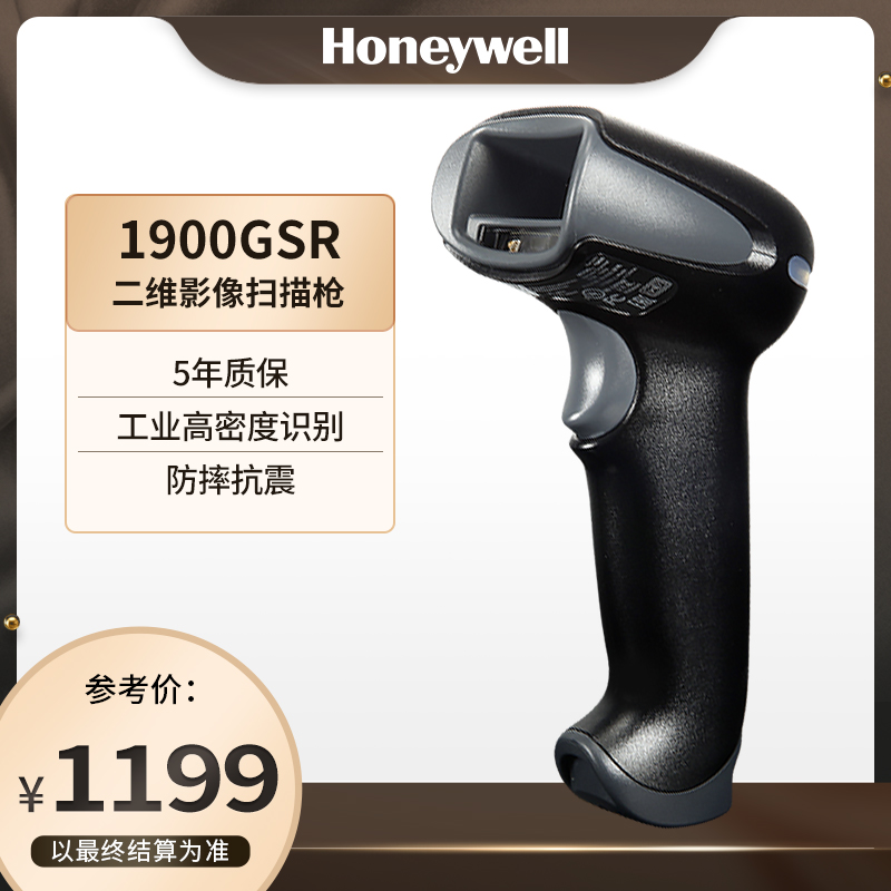 HoneywellHoneywell1900GSR two-dimensional code barcode scanner scanner LED look at the board light curtain supermarket to collect the money, then pay it to the Baobao WeChat farm capital