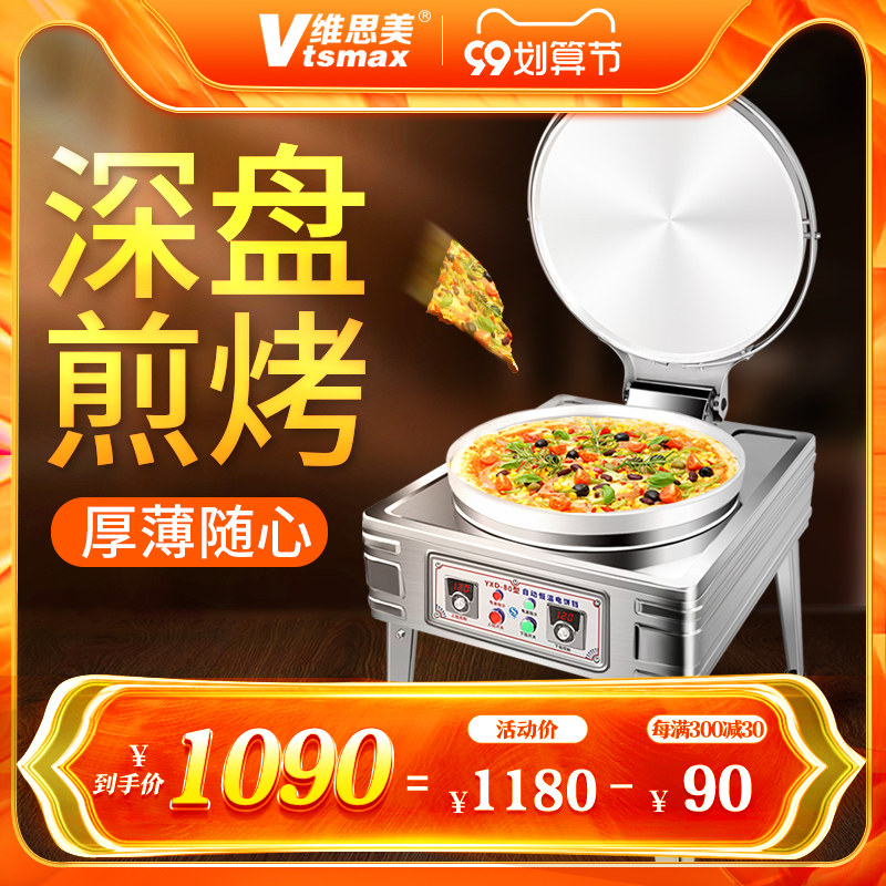 Weismei electric cake pan commercial baking machine Mastelon sauce cake double-sided heating electric cake stall baking machine