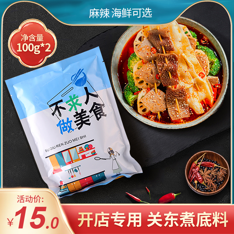 Oden soup commercial recipe secret Oden sauce package seasoning skewers fragrant base spicy hot base soup