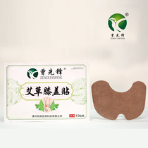 Zeng Xianfengs mugwort knee patch for knee joint pain knee pads mugwort moxa moxibustion patch heating patch hot compress