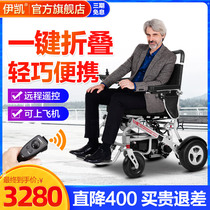 Yikai electric wheelchair Intelligent automatic disabled folding light and small four-wheeled elderly scooter portable