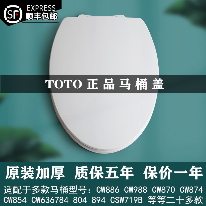 TOTO TOILET COVER CW886 874854864894436866 867B RB cushion seat POO COVER-Taobao