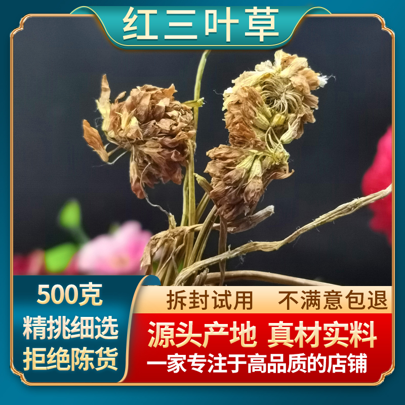 Red Car Axis Chinese Herbal Medicine Store Red Clover, Red Clover, Alfalfa Dry Goods Clover Clover Red Axis Red Clover