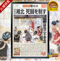 3D paper art dunk master Xiangbei Vs Shan Wang War Signal External Painting