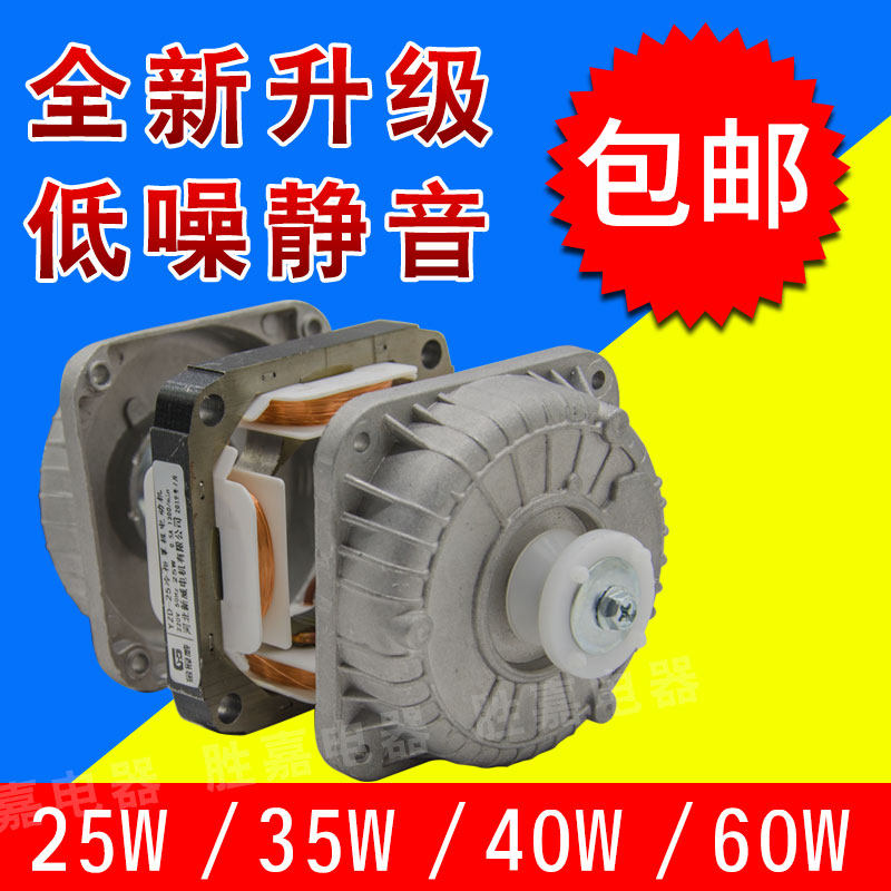Refrigerator Freezer Freezer Heat Dissipation Ventilator Condenser Motor Extreme Asynchronous Fan Motor 25W 25W 35W 40W 60