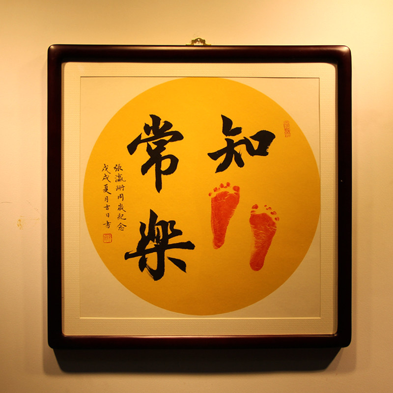 Handwritten calligraphy contentment Changle calligraphy and painting footprints small feet full moon baby one-year-old footprints hand and foot prints photo frame