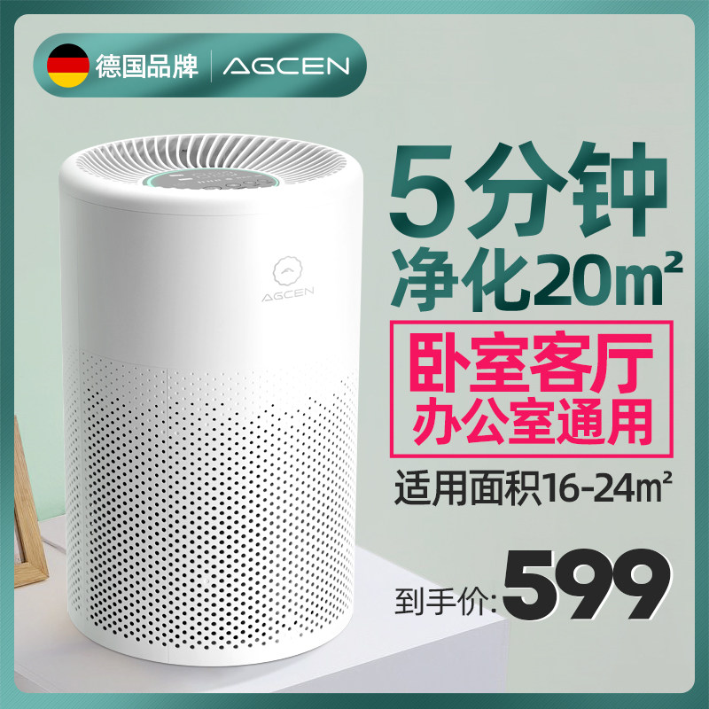 agcen Aigisen desktop air purifier Home Office small formaldehyde removal second-hand smoke and haze removal