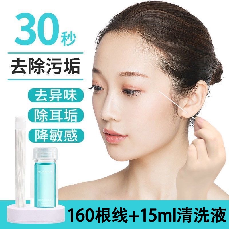 Wash-in-hole washing line special cabinet ear chain cleaning ear-hole liquid theorizer cleaning care anti-blocking