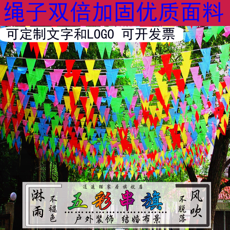 Small bunting pennant string flag Festival decoration Wedding small flag Warning string Construction site bunting opening color bar small hanging flag