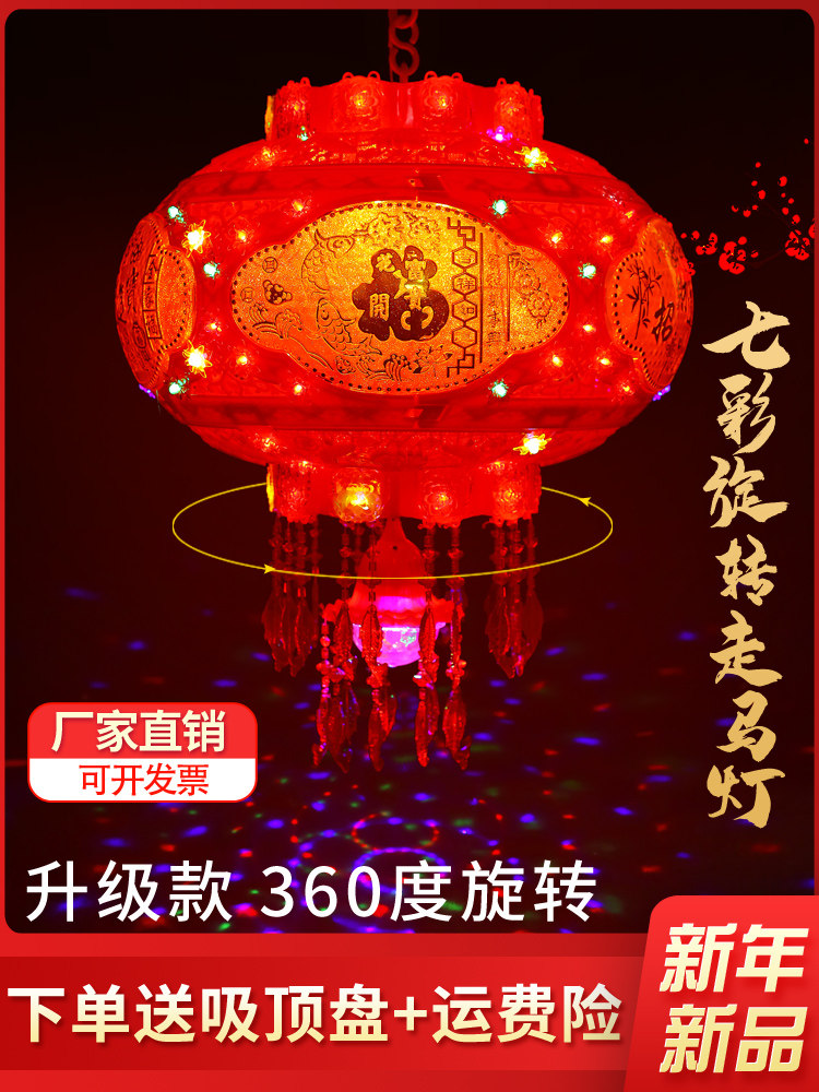 LED colorful rotating kerosene lamp acrylic plug-in crystal lucky balcony chandelier spring festival new year lantern